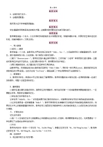 人教版PEP（2024）三年级上册Unit 1 Hello! Part C第3课时复习练习题