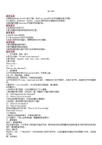 人教版PEP（2024）四年级上册Unit 1 My classroom Part A教学设计