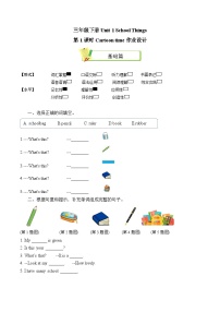 小学英语译林版（三起）（2024）三年级下册（2024）Unit 1 School things精品第1课时课堂检测