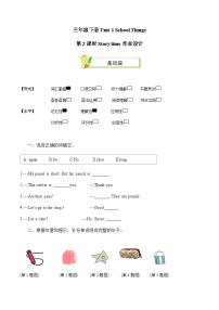 小学译林版（三起）（2024）Unit 1 School things精品第2课时同步训练题