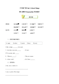 译林版（三起）（2024）三年级下册（2024）Unit 1 School things优秀第3课时课后复习题