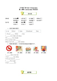 小学英语译林版（三起）（2024）三年级下册（2024）Unit 3 School rules精品第1课时课后复习题