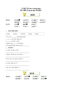 小学英语译林版（三起）（2024）三年级下册（2024）Unit 3 School rules优秀第3课时课时训练