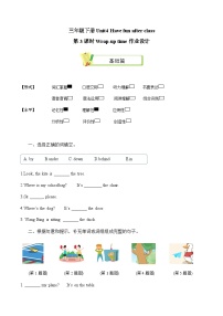 小学英语译林版（三起）（2024）三年级下册（2024）Unit 4 Have fun after class精品第3课时习题