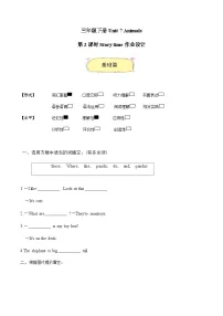 译林版（三起）（2024）三年级下册（2024）Unit 7 Animals精品第2课时精练