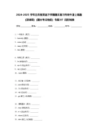 （期末考点培优）专题07 词形转换-五年级英语下学期期末复习专项 练习 牛津上海版（深圳用）（含答案解析）
