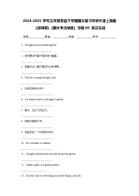（期末考点培优）专题09 英汉互译-五年级英语下学期期末复习专项 练习 牛津上海版（深圳用）（含答案解析）