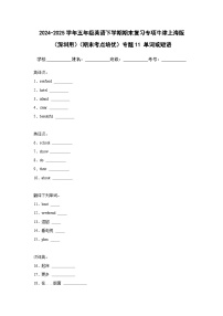 （期末考点培优）专题11 英汉互译-单词或短语-五年级英语下学期期末复习专项 练习 牛津上海版（深圳用）（含答案解析）