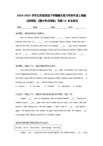 （期末考点培优）专题14 补全短文-五年级英语下学期期末复习专项 练习 牛津上海版（深圳用）（含答案解析）