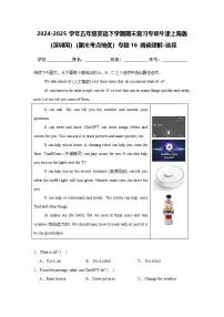 （期末考点培优）专题16 阅读理解-选择-五年级英语下学期期末复习专项 练习 牛津上海版（深圳用）（含答案解析）