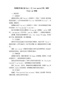 外研版（三起）2024四年级上册（2024）Unit 1 I love sports教学设计及反思