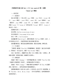 外研版（三起）2024四年级上册（2024）Unit 1 I love sports教案设计