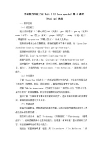 小学英语外研版（三起）2024四年级上册（2024）Unit 1 I love sports教案设计