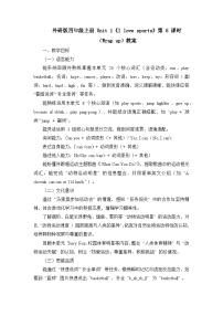 小学英语外研版（三起）2024四年级上册（2024）Unit 1 I love sports教案及反思