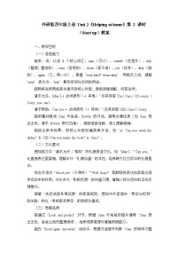 小学英语外研版（三起）2024四年级上册（2024）Unit 2 Helping at home教案设计