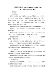 小学英语外研版（三起）2024四年级上册（2024）Unit 3 What's the weather like?教案设计