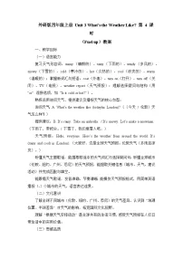 小学英语外研版（三起）2024四年级上册（2024）Unit 3 What's the weather like?教学设计及反思