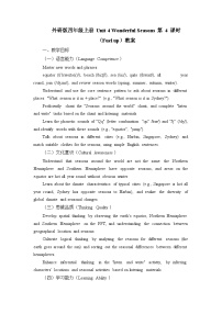 英语四年级上册（2024）Unit 4 Wonderful seasons教案设计