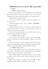 外研版（三起）2024四年级上册（2024）Unit 5 Let's go!教学设计
