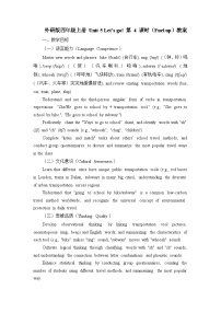 英语四年级上册（2024）Unit 5 Let's go!教案及反思