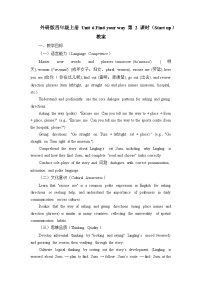 小学外研版（三起）2024Unit 6 Find your way教学设计