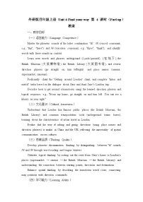 外研版（三起）2024四年级上册（2024）Unit 6 Find your way教案设计