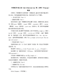 外研版（三起）2024四年级上册（2024）Unit 6 Find your way教学设计