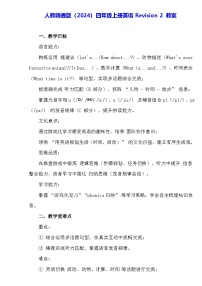 小学英语人教精通版（2024）四年级上册（2024）Revision 2教学设计