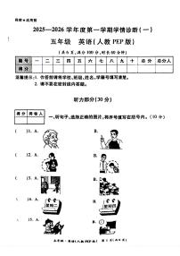 陕西省西安市未央区2025-2026学年五年级上学期学情诊断（一）英语月考试题及答案含听力原文