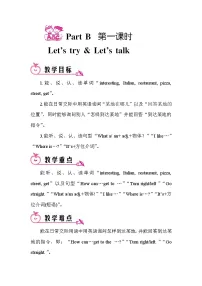 小学英语Unit 1 How can I get there? Part B第一课时教学设计