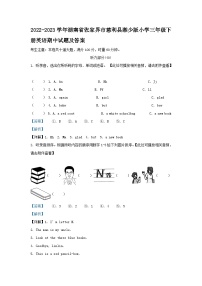 2022-2023学年湖南省张家界市慈利县湘少版小学三年级下册英语期中试题及答案