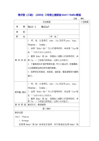小学英语湘少版（2024）三年级上册（2024）Unit 1 Hello!教案设计