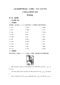 山东省淄博市张店区（五四制）2024-2025学年六年级上学期期中考试英语试卷（学生版）