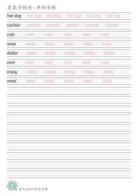 外研版一起六年级下册Module 1英语单词衡水体练字帖可打印电子版