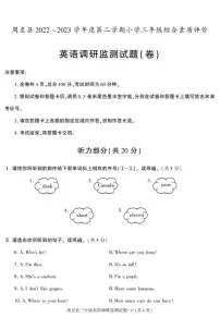 陕西省西安市周至县2022-2023学年三年级下学期期末英语综合素质评价试卷