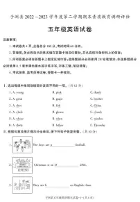 陕西省榆林市子洲县2022-2023学年五年级下学期期末素质教育调研评估英语试卷