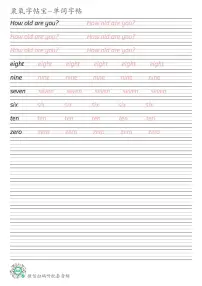 川教版三年级上册Lesson J How old are you英语单词衡水体练字帖可打印电子版