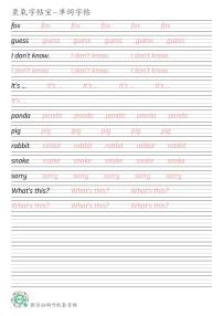 川教版三年级下册Lesson E What's this英语单词衡水体练字帖可打印电子版