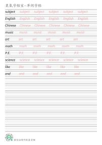 广东开心版四年级上册Unit 1 School Subjects英语单词衡水体练字帖可打印电子版
