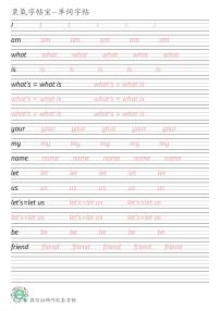 广州教科版三年级上册Unit 3 What's your name英语单词衡水体练字帖可打印电子版