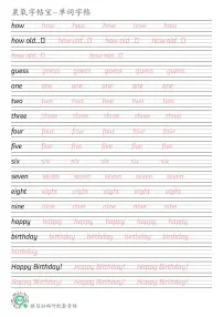 广州教科版三年级下册Unit 5 Happy birthday!英语单词衡水体练字帖可打印电子版