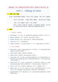 2025 秋人教版英语四年级上册期末Unit 1-unit6 重点考点知识点汇总