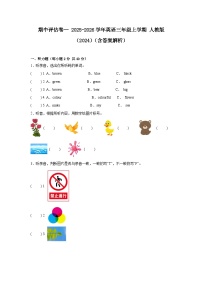 2025-2026学年人教版（2024）英语三年级上学期期中评估卷（含音频及答案）