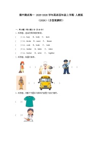 2025-2026学年人教版（2024）英语四年级上学期期中测试卷（含音频及答案）