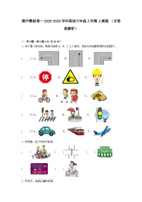 2025-2026学年人教PEP版英语六年级上学期期中模拟卷（含音频及答案）