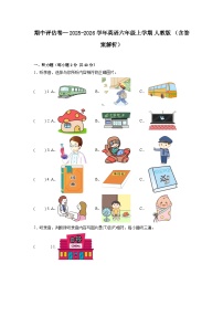 2025-2026学年人教PEP版英语六年级上学期期中评估卷（含音频及答案）