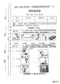 山西省临汾市洪洞县2025-2026学年四年级上学期英语阶段学情分析单（一）（月考）
