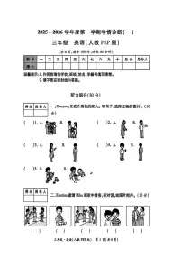 陕西省西安市未央区2025-2026学年三年级上学期英语学情诊断（一）（月考）
