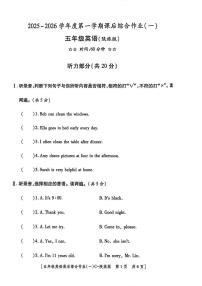 陕西省渭南市富平县2025-2026学年五年级上学期英语课后综合作业（一）（月考）