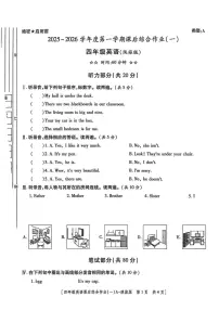 陕西省渭南市富平县2025-2026学年四年级上学期英语课后综合作业（月考）